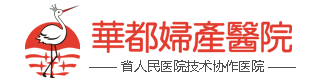 塔城民健妇科医院